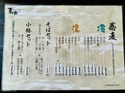蕎麦切り 素朗