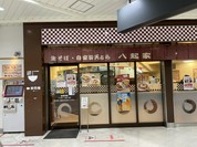 八起家