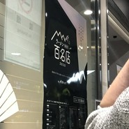 京都 麺屋たけ井 阪急梅田店