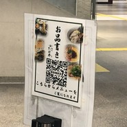 京都 麺屋たけ井 阪急梅田店