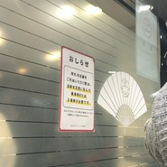 京都 麺屋たけ井 阪急梅田店