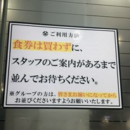 京都 麺屋たけ井 阪急梅田店