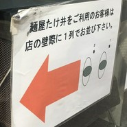 京都 麺屋たけ井 阪急梅田店