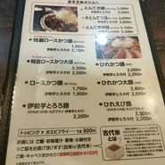 とんかつ とまと赤茄子家