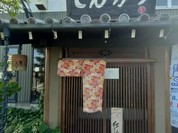 とんかつ とまと赤茄子家