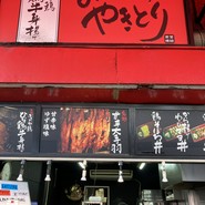 みんなのやきとり ＪＲ鶴橋駅前店