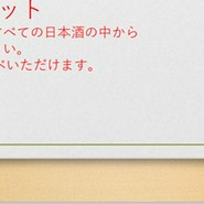 飲み比べセット600円。店内のお好きなお酒をお選びください。