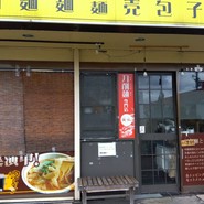 笑仁。