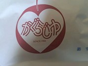 かぐらじゅ