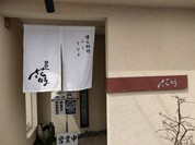 茶寮 花時