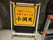 小洞天