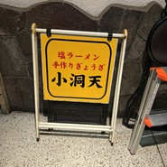 小洞天