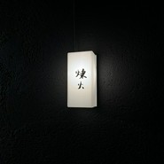 黒さつま鶏 煉火/目黒