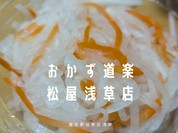 おかず道楽 松屋浅草店