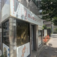 焼小籠包ドラゴン　森下店
