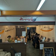 チャーハン王 新橋店