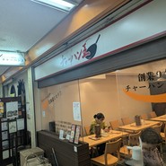 チャーハン王 新橋店