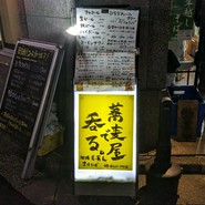 地酒 肴 蕎麦 まほろば