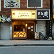 しんぱち食堂 八王子店