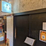 横濱丿貫 アソビル店