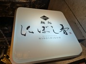 横濱丿貫 アソビル店