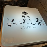 横濱丿貫 アソビル店