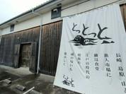 漁人市場とっとっと