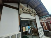漁人市場とっとっと