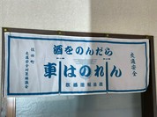 松嶋家