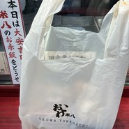 おこわ米八 近鉄上本町店