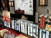 おこわ米八 近鉄上本町店