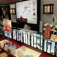 おこわ米八 近鉄上本町店
