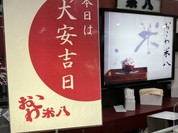 おこわ米八 近鉄上本町店