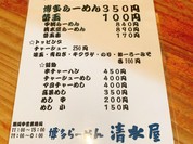博多ラーメン清水屋