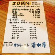 博多ラーメン清水屋