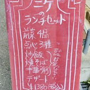 chinesekitchen　ニケ