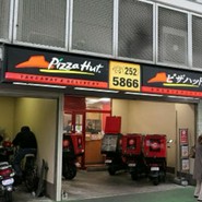 ピザハット 三宮店