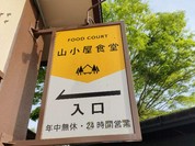 山小屋マルシェ