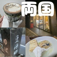 ゆばと豆腐の店 豆源郷