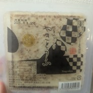 ゆばと豆腐の店 豆源郷