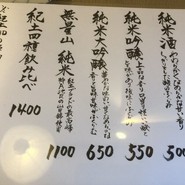 日本酒バル 蔵のや 新橋