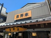 吉野家
