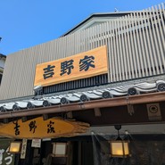 吉野家