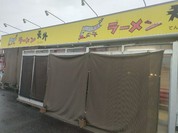ラーメン天外 岐阜西店