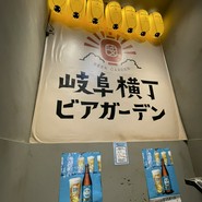 岐阜横丁ビアガーデン