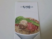 札幌担々麺なり屋 新琴似店