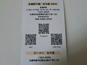 札幌担々麺なり屋 新琴似店