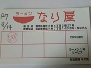 札幌担々麺なり屋 新琴似店