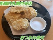 そば処　福住 札幌中央店