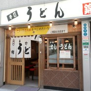 うどん錦